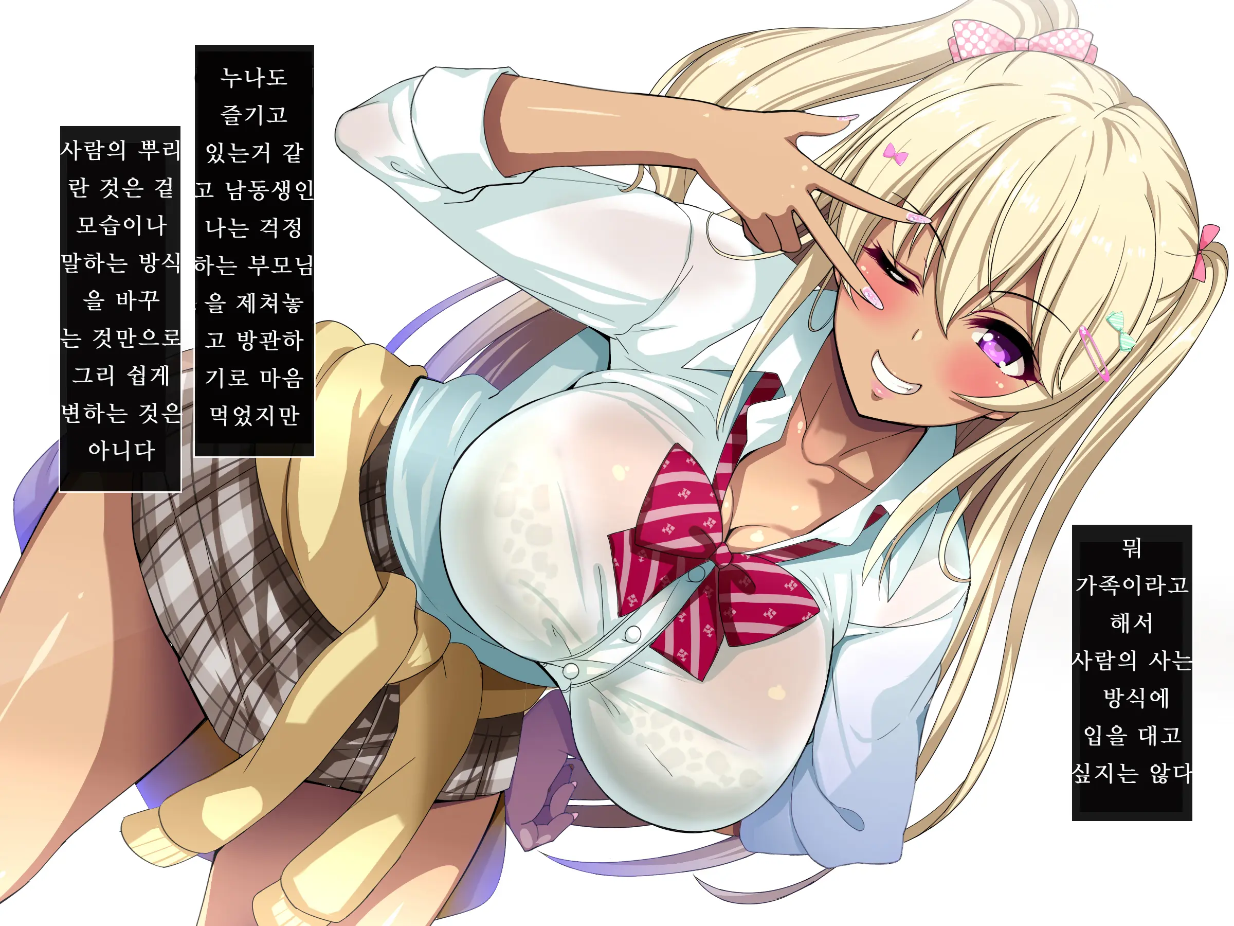 Gal Na Onee-San Wa Suki Desu Ka?